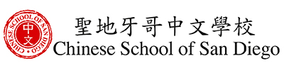 Chinese School of San Diego Logo